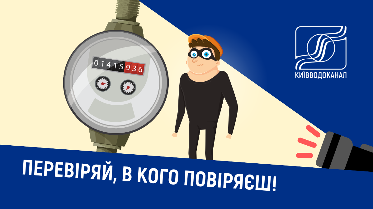 Своєчасна повірка лічильників води -  вимога чинного законодавства